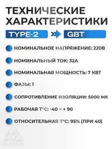 GBT-Type 2 Переходник для зарядки электромобиля 220V, 32A 3