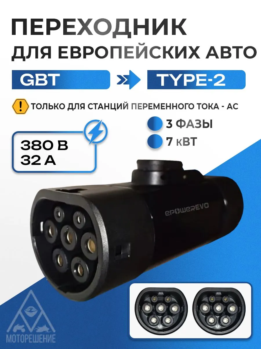 GBT-Type 2 Переходник для зарядки электромобиля 380V, 32A