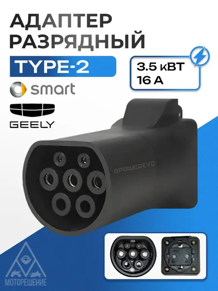 Адаптер Type-2 тип 2 для разрядки электромобиля