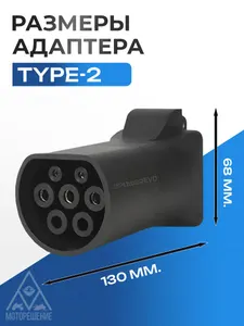 Адаптер Type-2 тип 2 для разрядки электромобиля 2