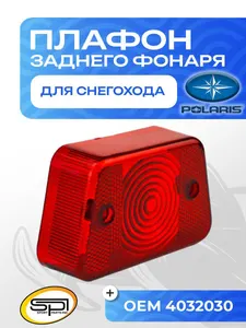 Плафон заднего фонаря 1