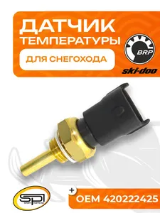 Датчик температуры охлаждающей жидкости 1