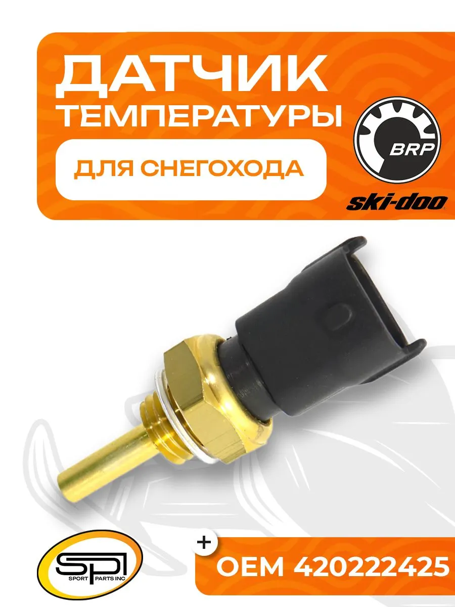 Датчик температуры охлаждающей жидкости