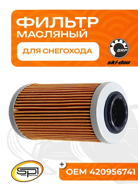 Фильтр масляный BRP