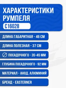 Удлинитель румпеля ПЛМ 46см 2