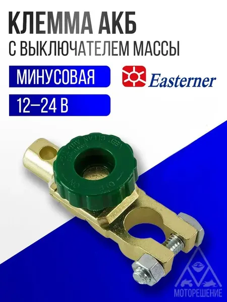 Клемма аккумулятора с винтовым зажимом