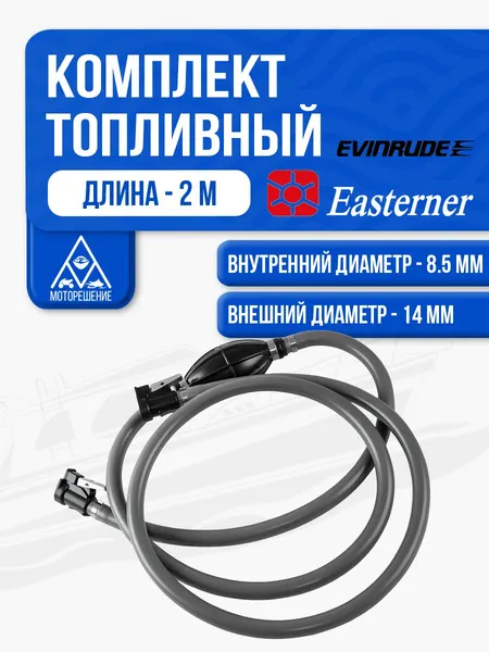 Комплект топливный из ПВХ с грушей