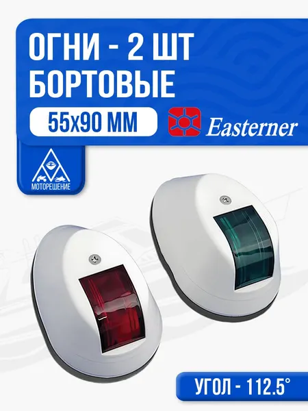 Огни бортовые 55х90 мм, белый корпус