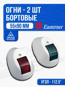 Огни бортовые 55х90 мм, белый корпус 1