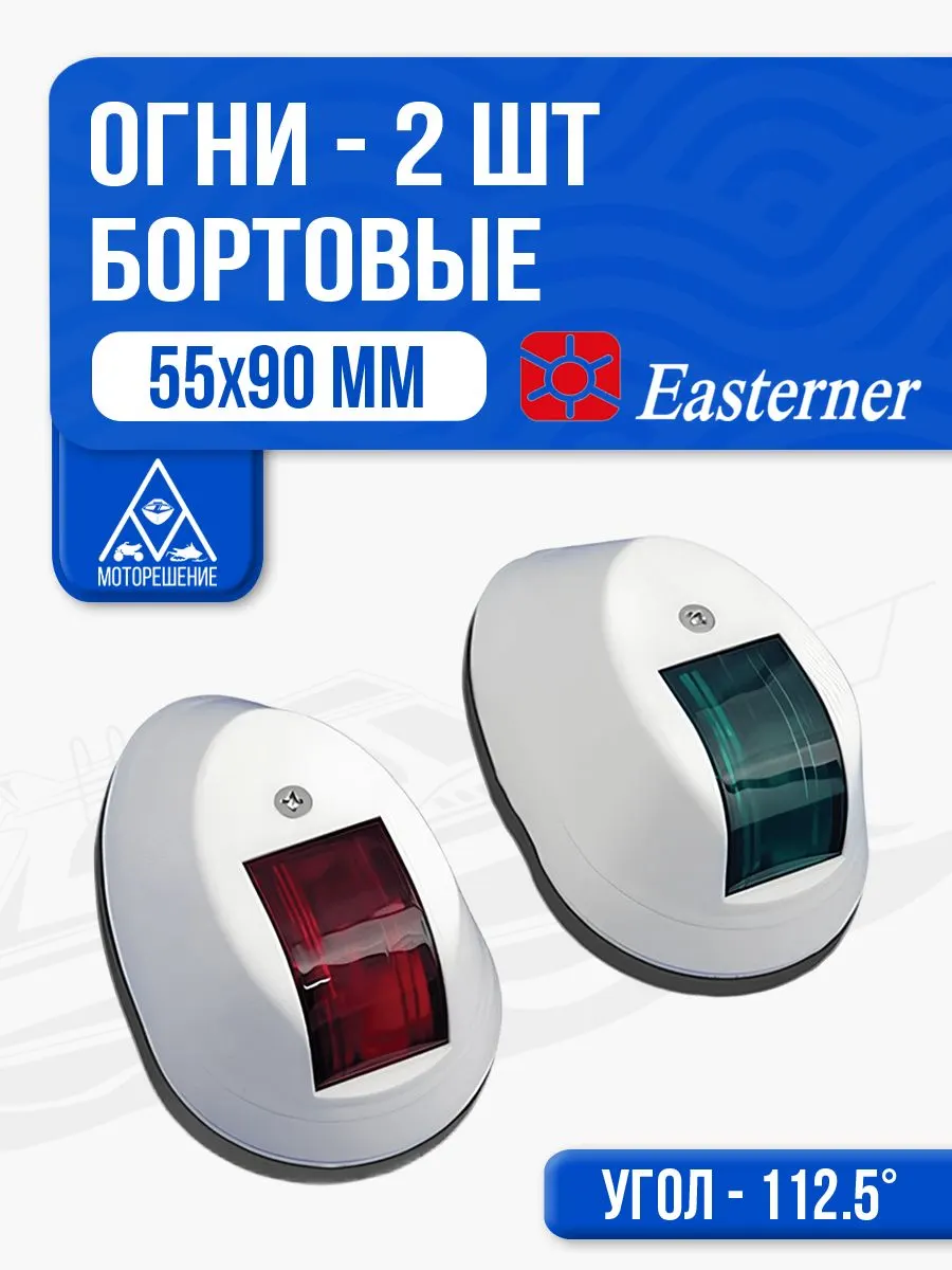 Огни бортовые 55х90 мм, белый корпус