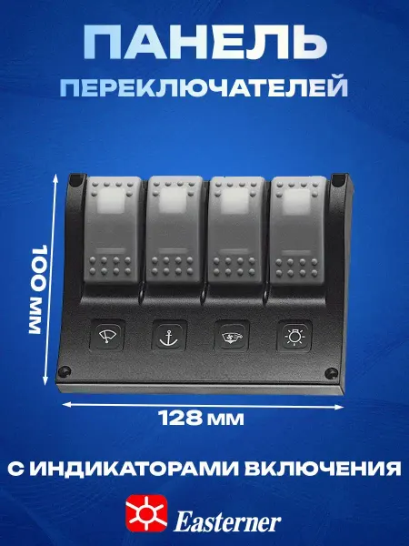 Панель переключателей 4шт с индикаторами включения