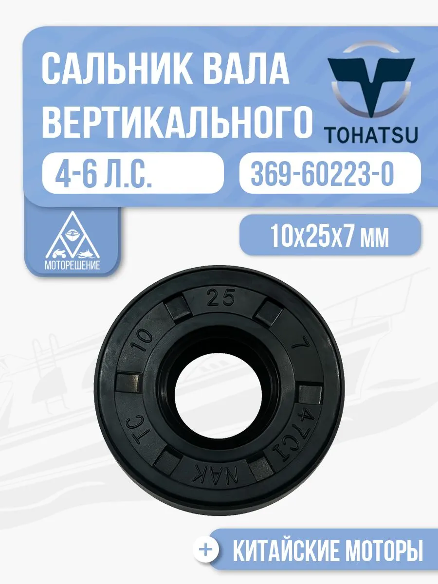 Сальник 10*25*7