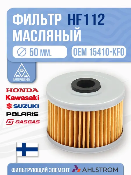 Фильтр масляный