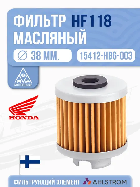 Фильтр масляный