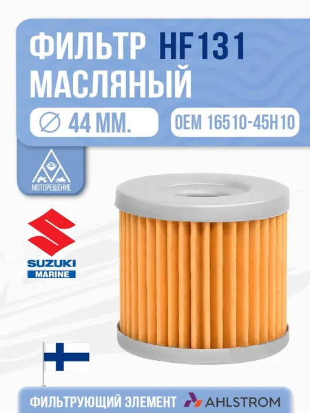 Фильтр масляный