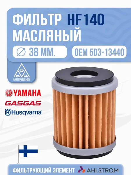 Фильтр масляный