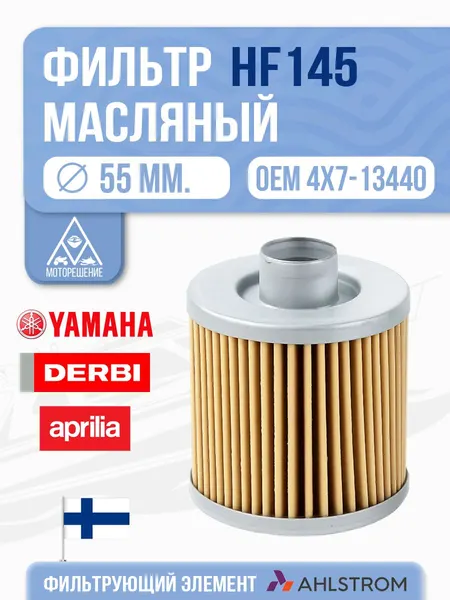 Фильтр масляный