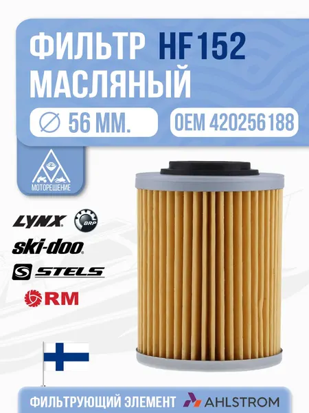 Фильтр масляный