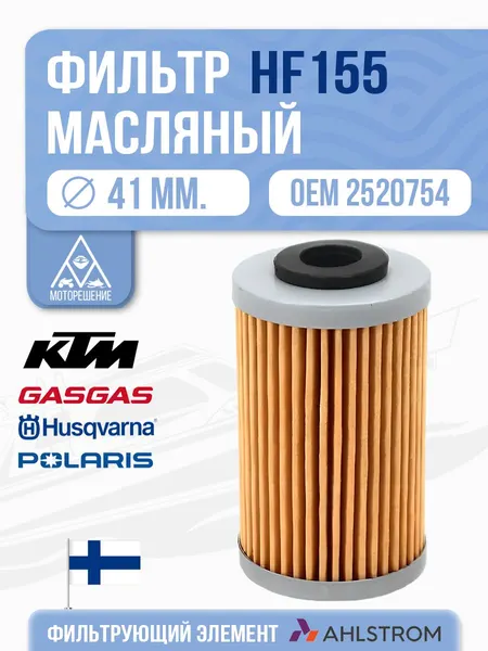 Фильтр масляный