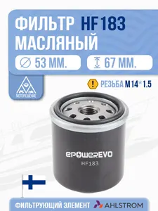 HF183 Фильтр масляный Italjet 210483727, Malaguti 46400200, Peugeot 756162, Piaggio 483727, 82635R 1