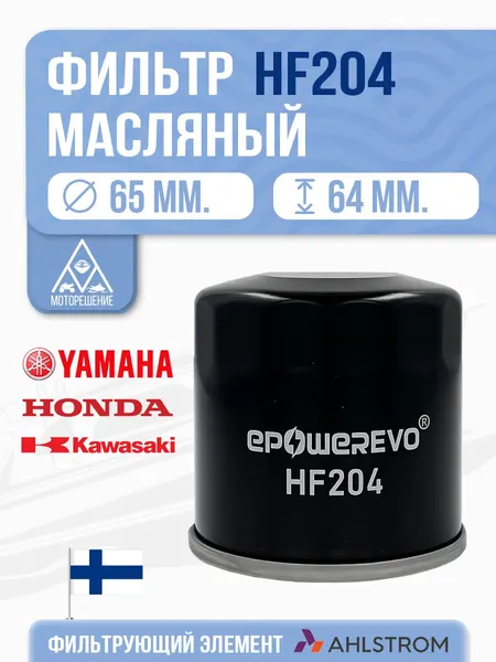 Фильтр масляный