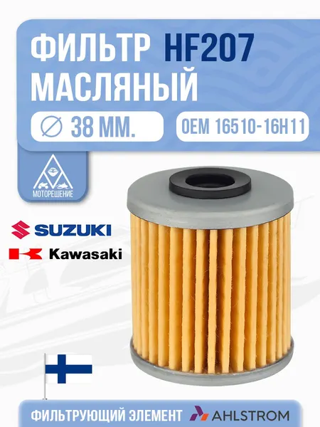 Фильтр масляный