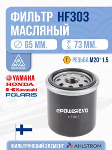 Фильтр масляный HF303 Honda 15400PFB007, 15410MM5003, 15410MM9003, 15410MM9013, 15410MM9305, 15410MM9405, 15410MM9P00, 15410MM9P01 15410MM9P03, 15410MT7003 15412MT7003 1