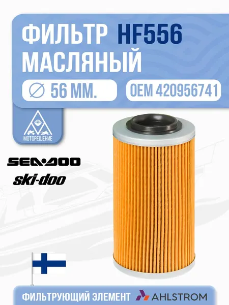 Фильтр масляный