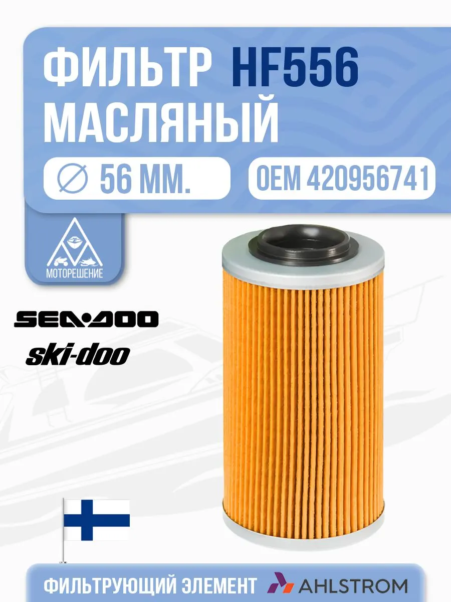 Фильтр масляный
