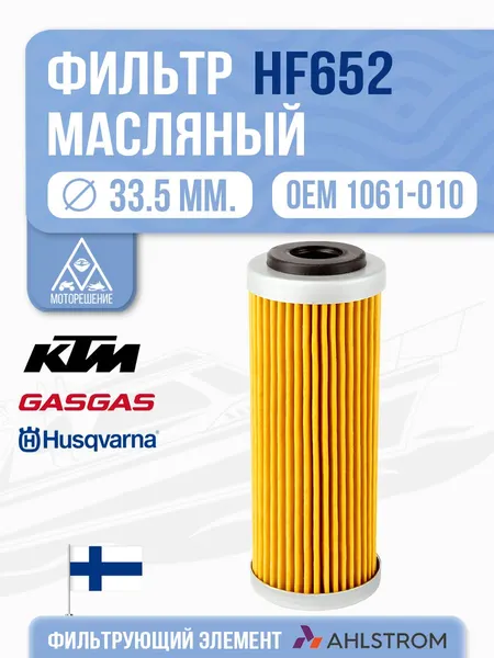 Фильтр масляный