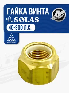 Гайка 1