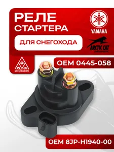 Реле стартера 1