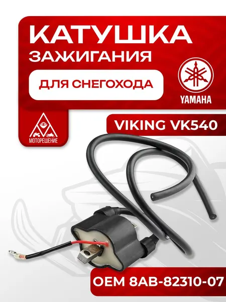 Катушка зажигания