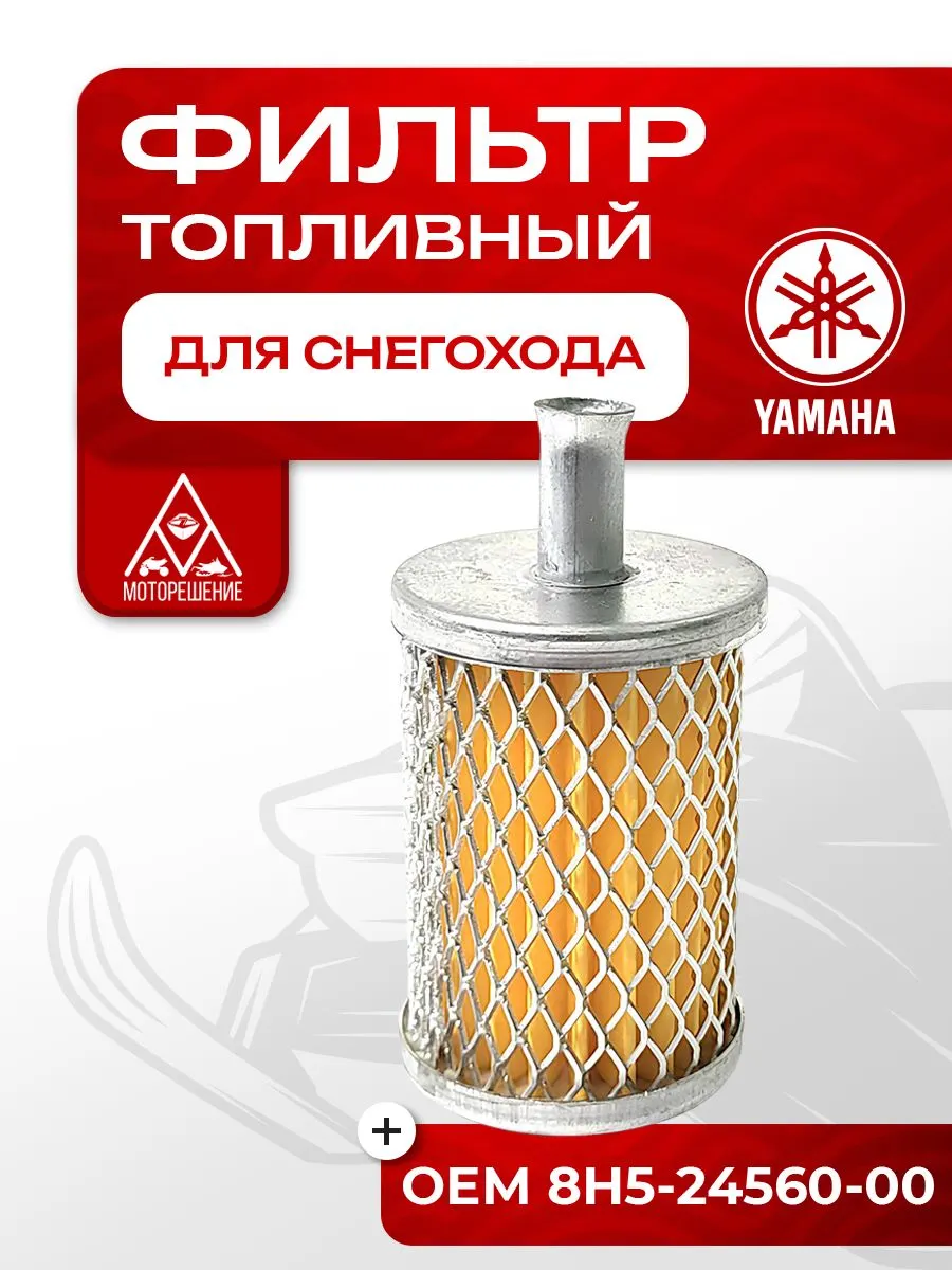 Фильтр топливный в бак