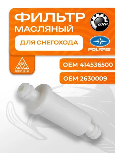 Фильтр масляный