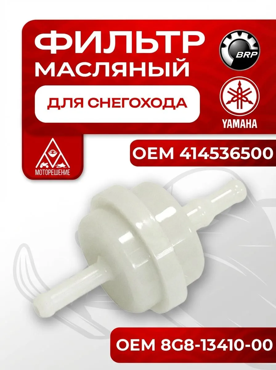 Фильтр масляный