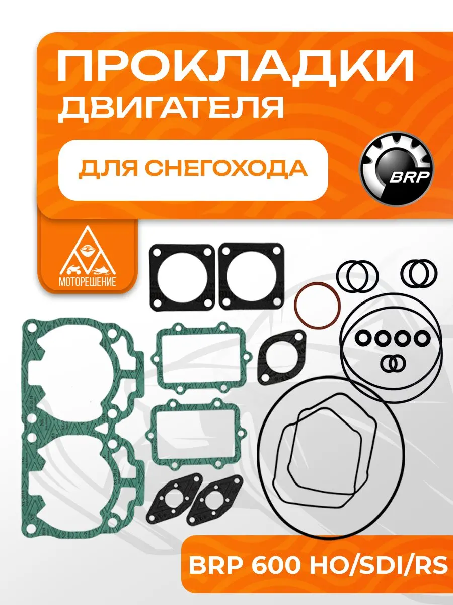 Комплект прокладок поршневой двигателя