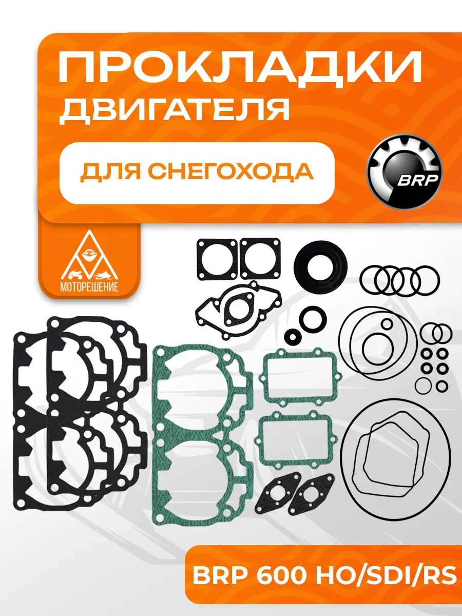 Полный комплект прокладок двигателя