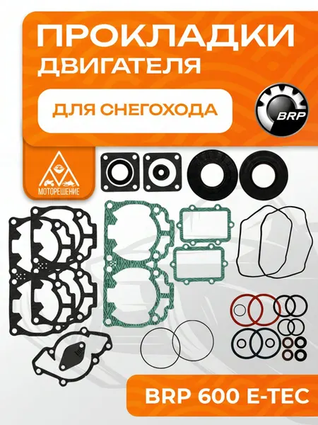 Полный комплект прокладок двигателя