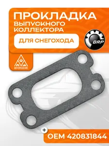 Прокладка выпускного коллектора 1