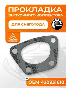Прокладка выпускного коллектора 1