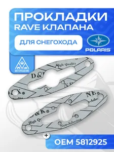 Комплект прокладок RAVE клапана 1