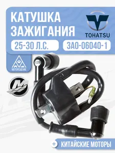 Катушка зажигания Tohatsu/Mercury 25, 30, 40 л.с 3A0-06048-1, 16064, 18-5133, 1
