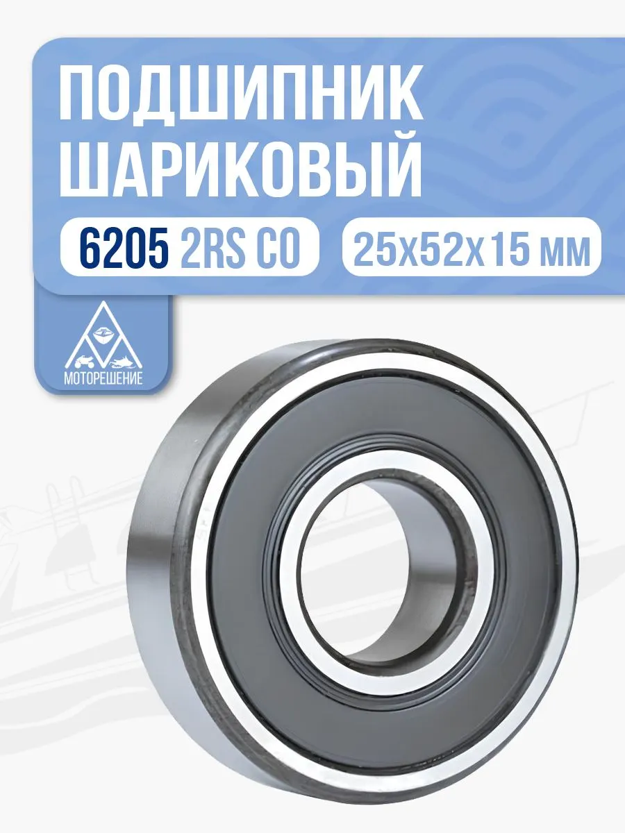 Подшипник