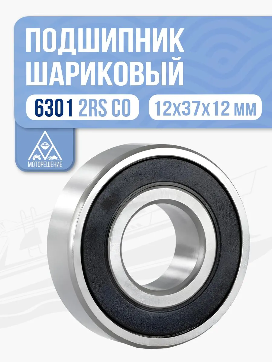 Подшипник