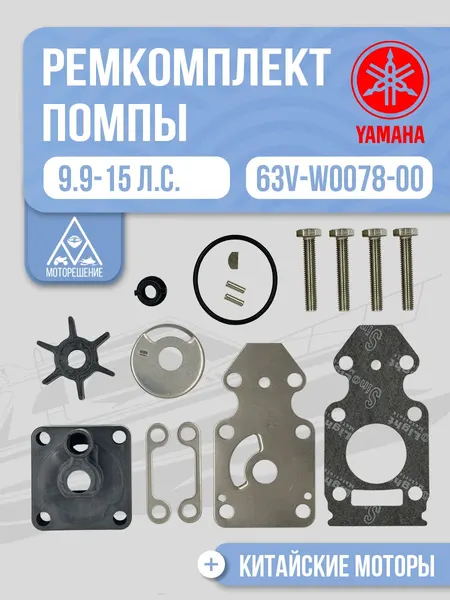 Ремкомплект помпы