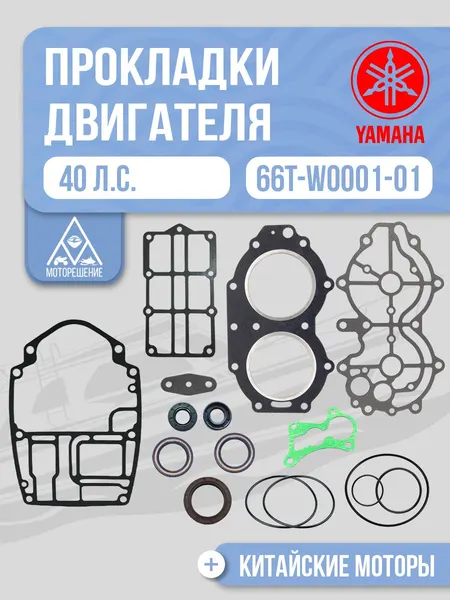 Полный комплект прокладок двигателя