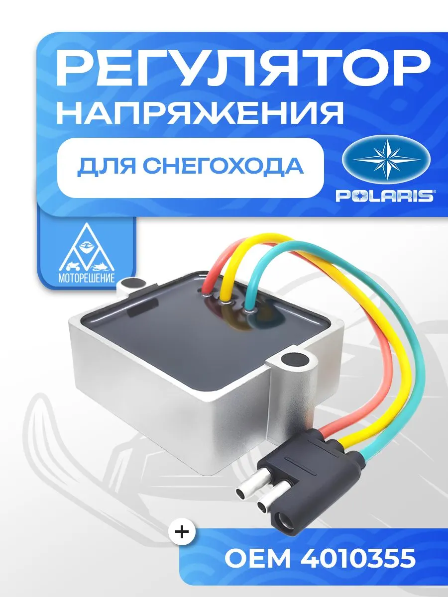 Реле регулятор напряжения