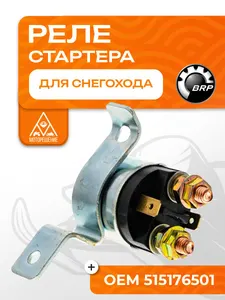 Реле стартера 1