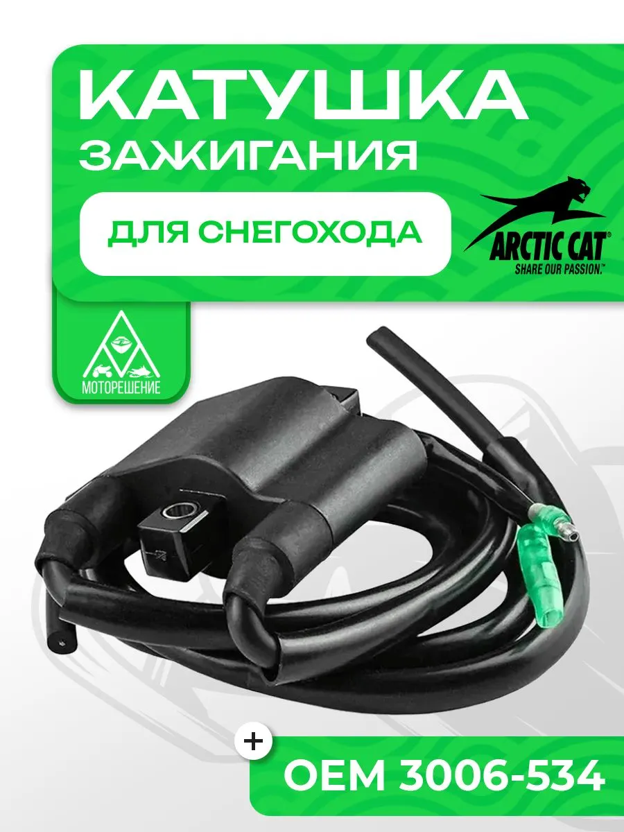Катушка зажигания